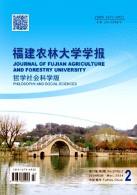 福建農林大學學報·哲學社會科學版雜志