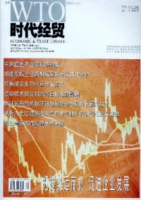 時代經貿·下旬刊雜志