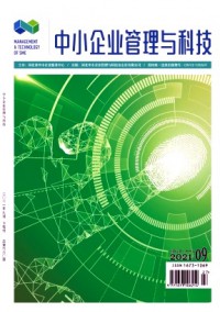 中小企業管理與科技·下旬刊