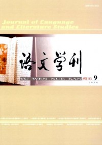 語文學刊·教育版