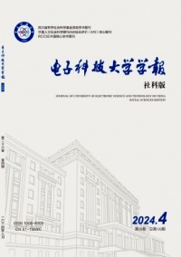 電子科技大學學報·社科版