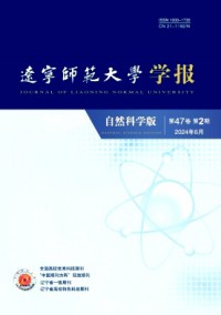 遼寧師范大學(xué)學(xué)報·自然科學(xué)版雜志