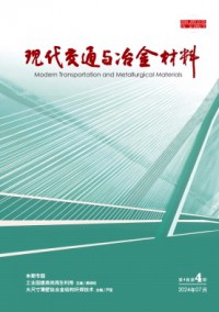 現(xiàn)代交通與冶金材料雜志