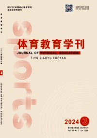 體育教育學(xué)刊雜志