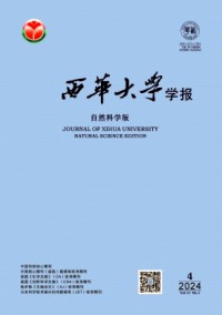 西華大學學報·自然科學版雜志