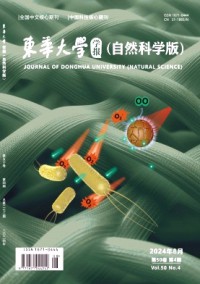 東華大學學報·自然科學版雜志