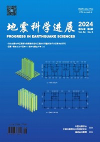 地震科學進展雜志