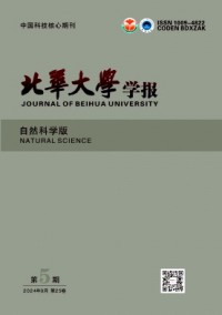 北華大學(xué)學(xué)報(bào)·自然科學(xué)版雜志