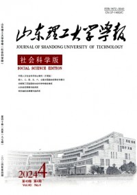 山東理工大學學報·社會科學版雜志