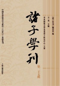 諸子學(xué)刊雜志