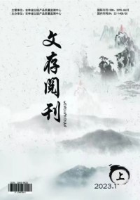 文存閱刊雜志