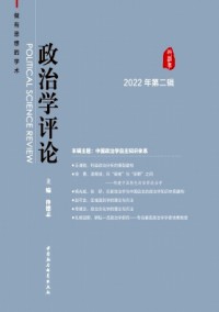 政治學(xué)評(píng)論雜志